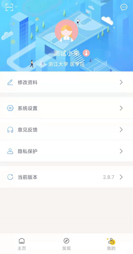 浙大体艺最新版v2.9.4 1