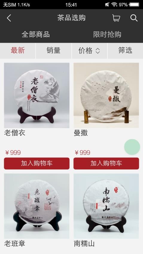 观今茶仓官网版v0.5.92(4)