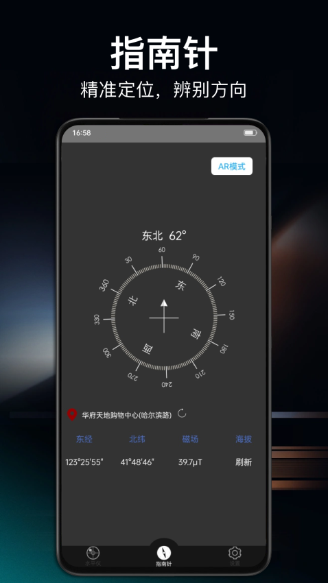 360指南针最新app2025v1.5.2 3