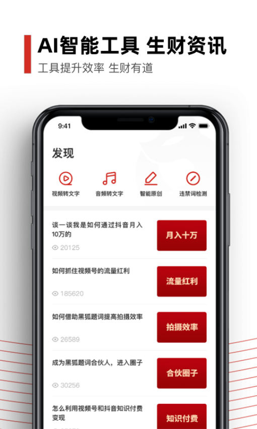 黑狐提词器免费版v4.13.0 5