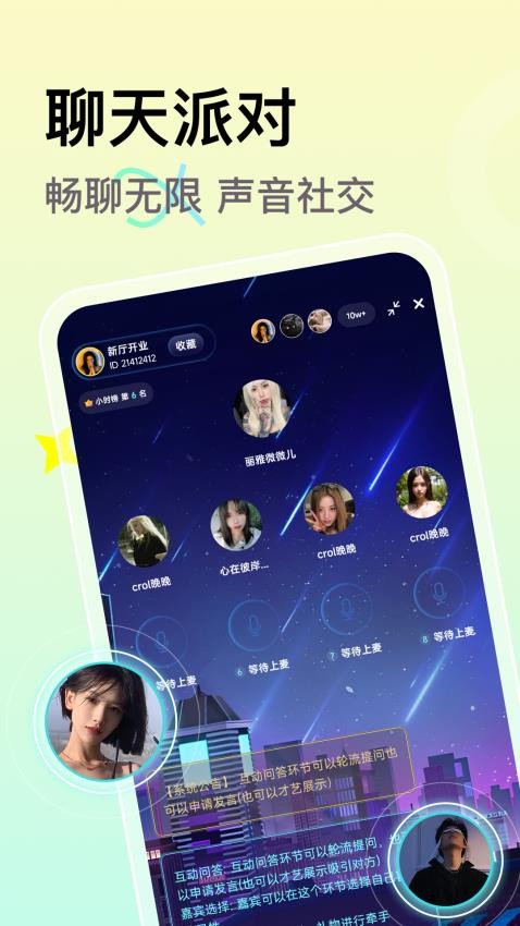 小麦语音官方版v1.7.3 3