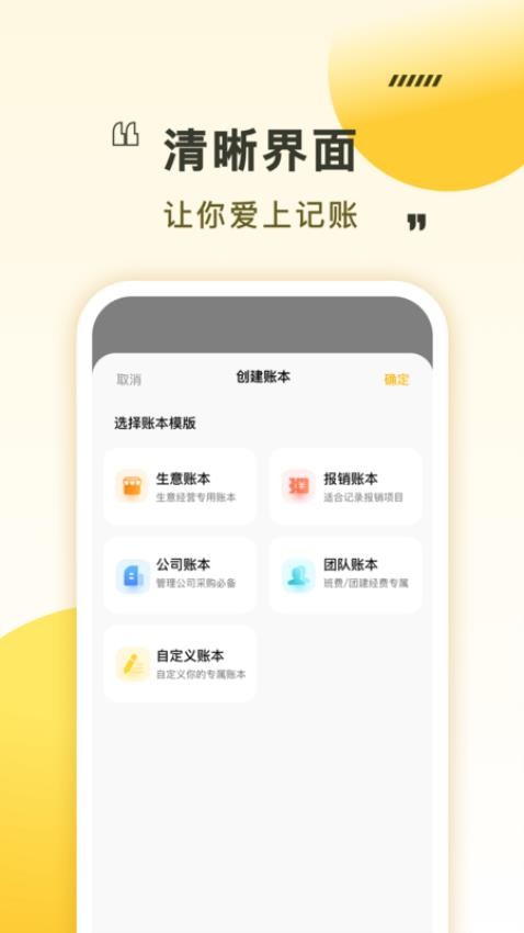 招财猫记账appv3.1.6 1