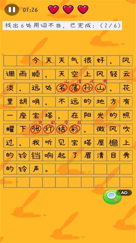 找茬你行吗游戏v1.0.0 2