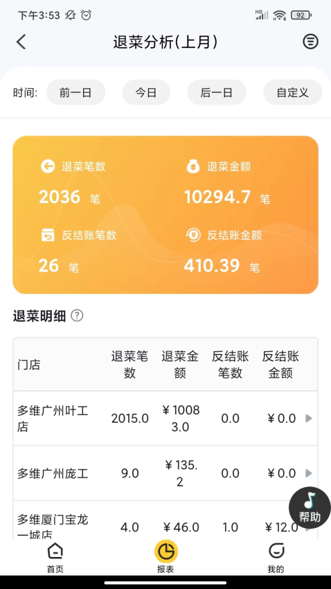 多维餐饮boss通appv20250521(3)