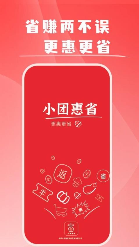小团惠省客户端v3.0.1 5
