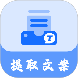 視頻提取文案神器 v1.5.3
