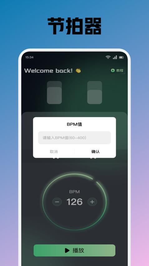 Traka节拍免费版v1.1 2