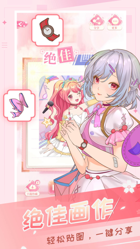 魔法贴贴appv2.1.1 2