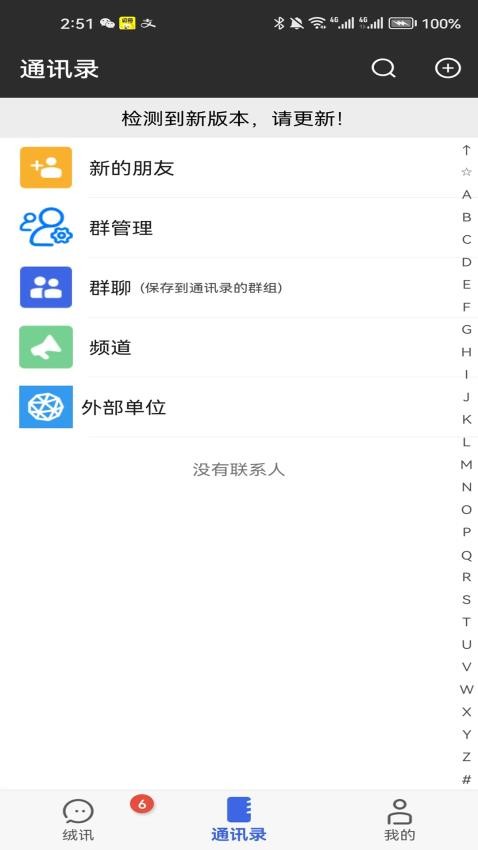 绒讯app手机版