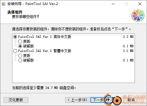 PaintTool SAI2(绘画软件)