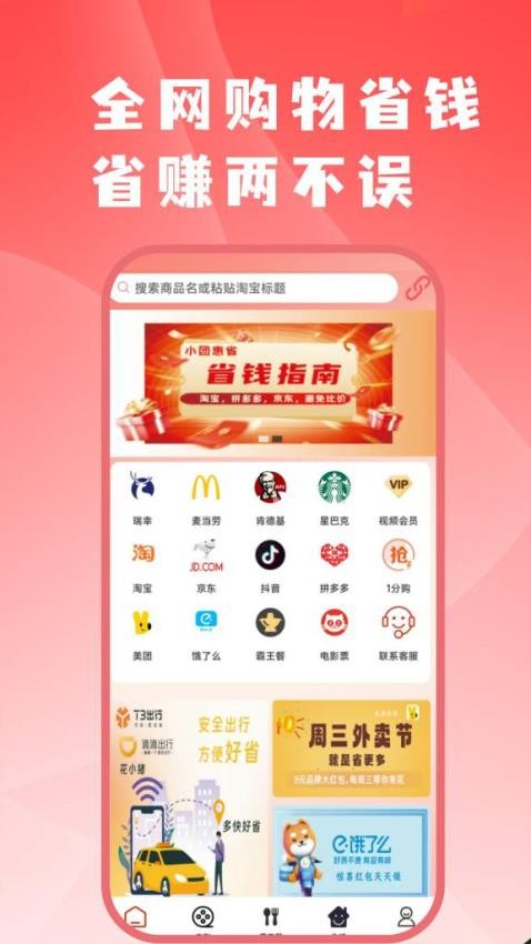 小团惠省客户端v3.0.1 3
