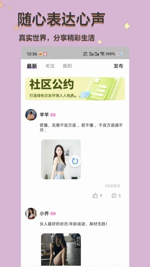 旧识官方版v1.1.3 2