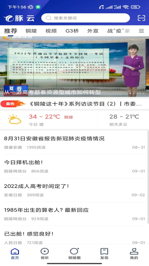 铜陵手机台豚云v6.1.0(2)