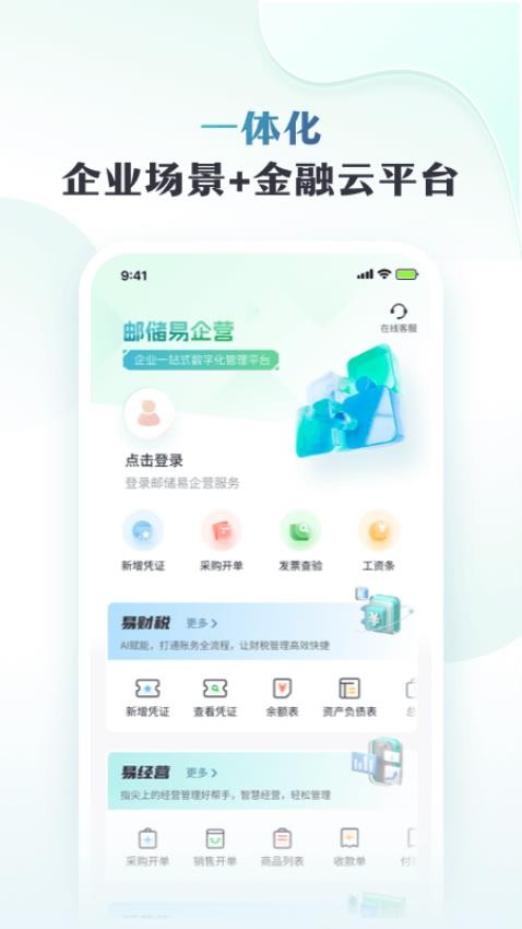 邮储企业银行官网版v3.0.6 1