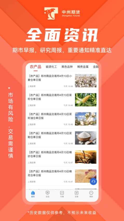 中州期货最新版v5.6.10 3