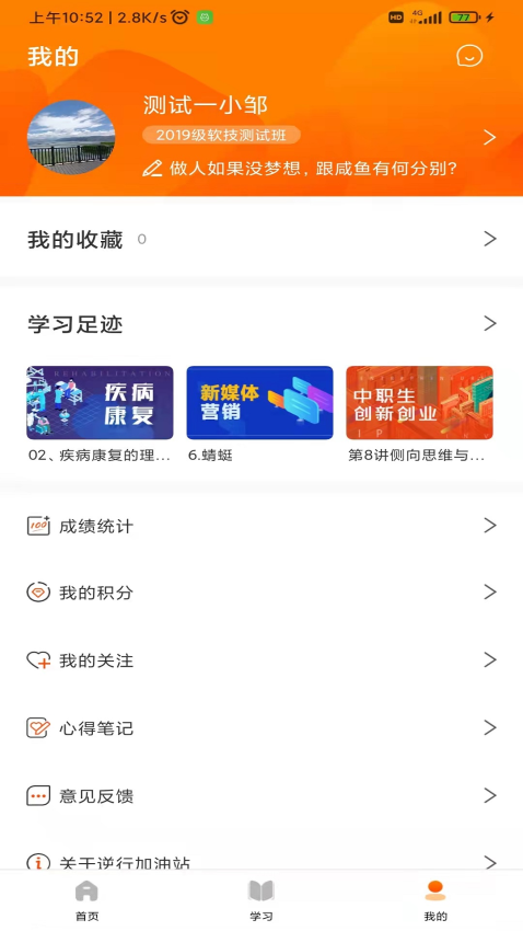 逆行加油站appv3.7.6 1