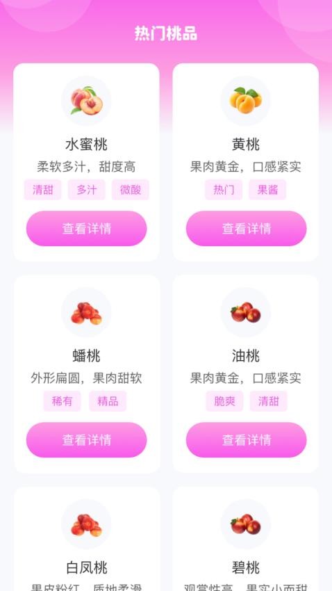 桃满满手机版v1.0.2.20152551918(2)