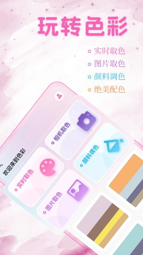 色彩颜色识别软件v3.3.332 1