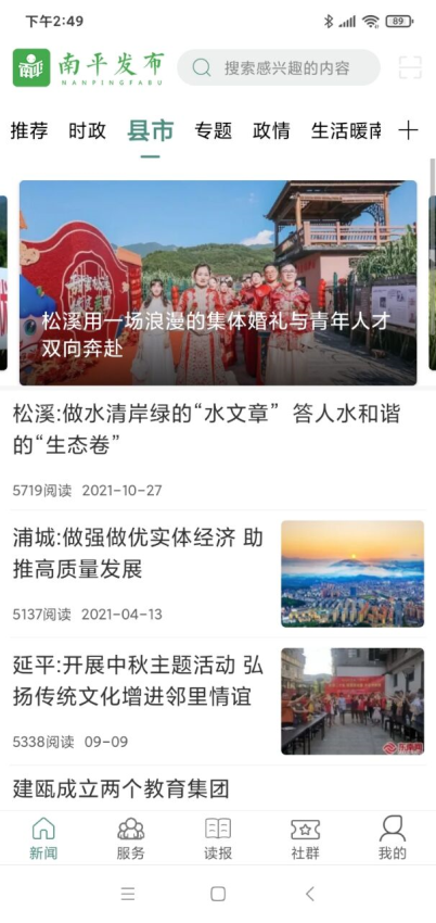 南平发布客户端v5.1.7(3)