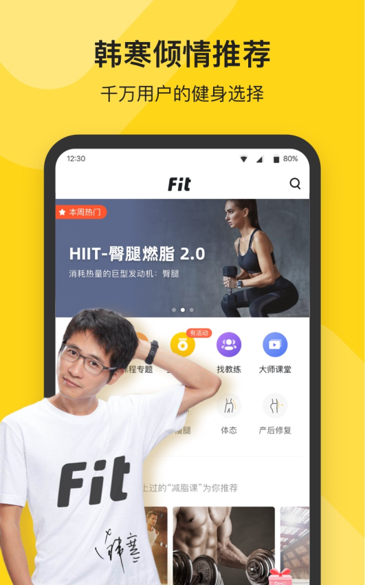 fit健身app安卓版v6.7.3(2)