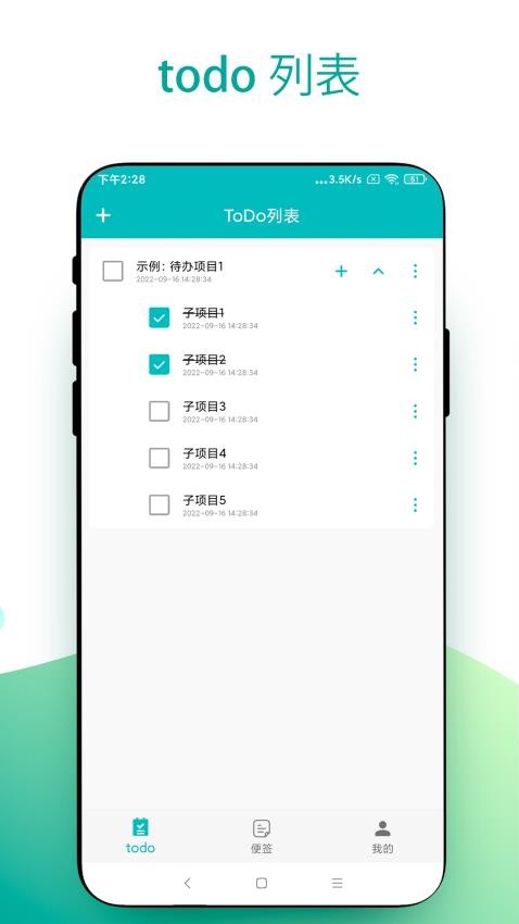 todo小便簽手機版