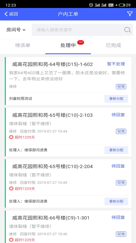 明源移动物管最新版v1.4.6 2