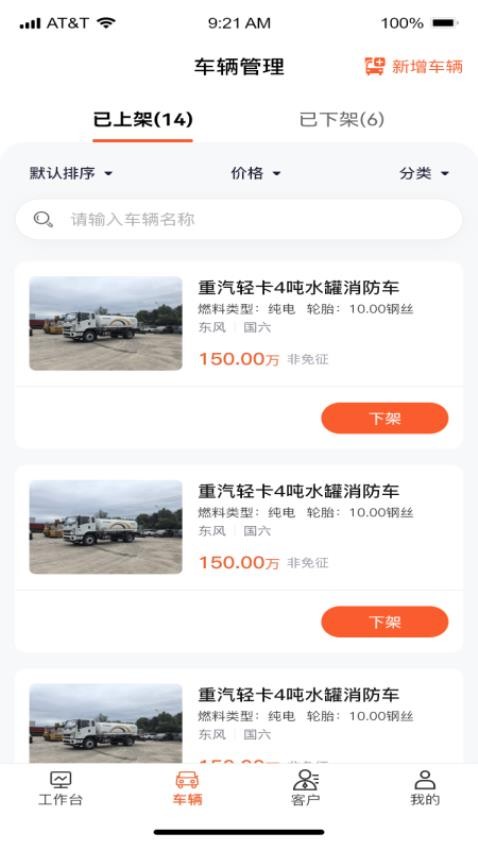 专汽通appv1.0.4 4