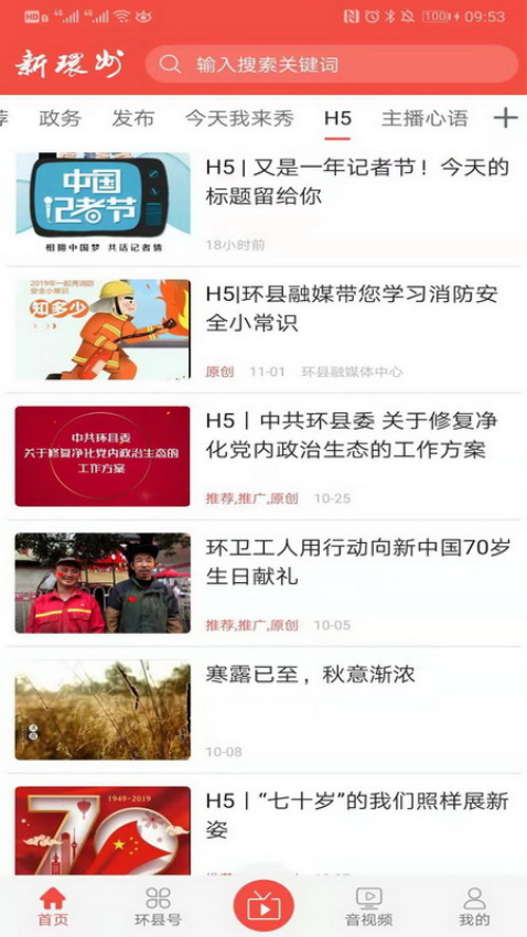 新环州客户端v4.2.2(1)