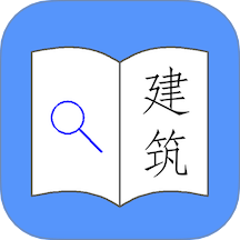 找規范建筑設計官網版
