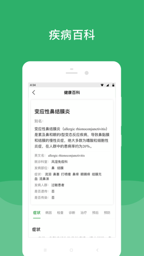 北京安贞医院预约挂号平台v87.0.0 1