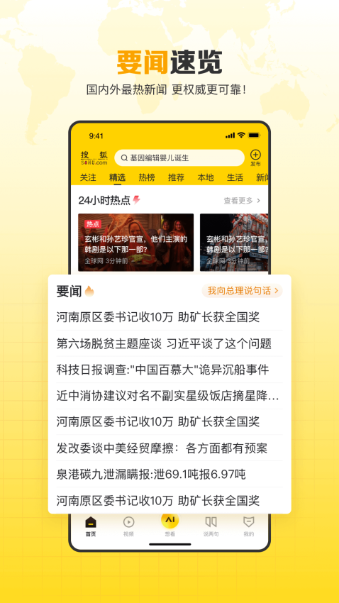 手机搜狐网官方免费版v6.4.29 2