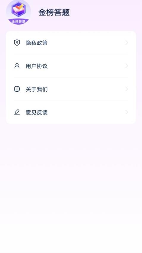 金榜答题免费版v6.1.1.2(4)