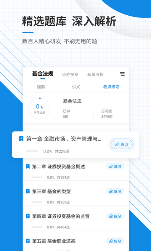 基金从业资格准题库免费版v5.40(5)