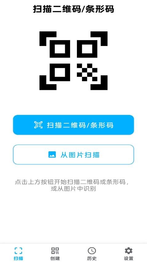 安果条码扫描器免费版
