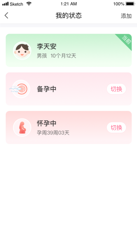 母子健康平台v6.3.9 1