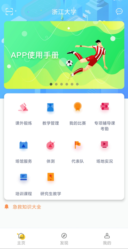 浙大体艺最新版v2.9.4 3