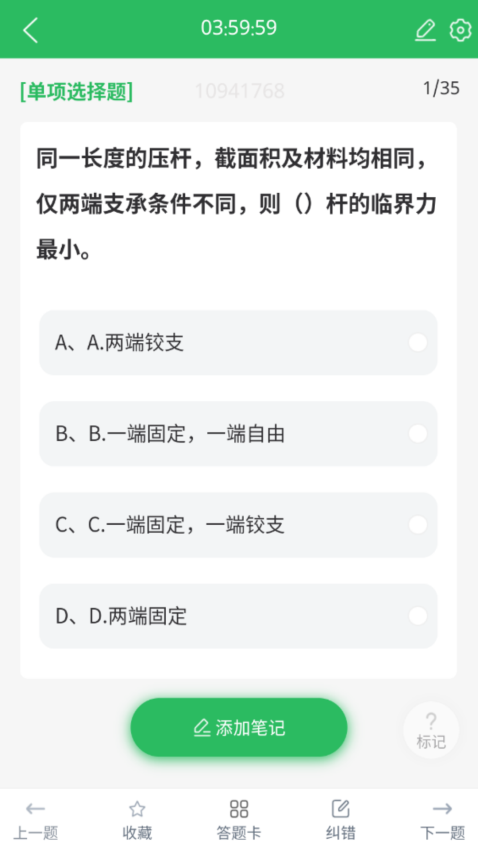 上学吧一级建造师题库官方版v5.0.8 1