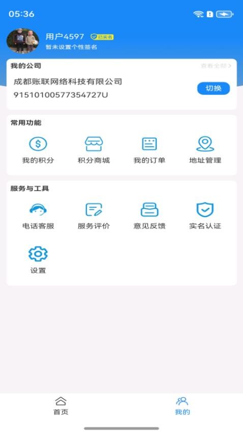 启冠易立客服系统最新版v1.0.54(2)