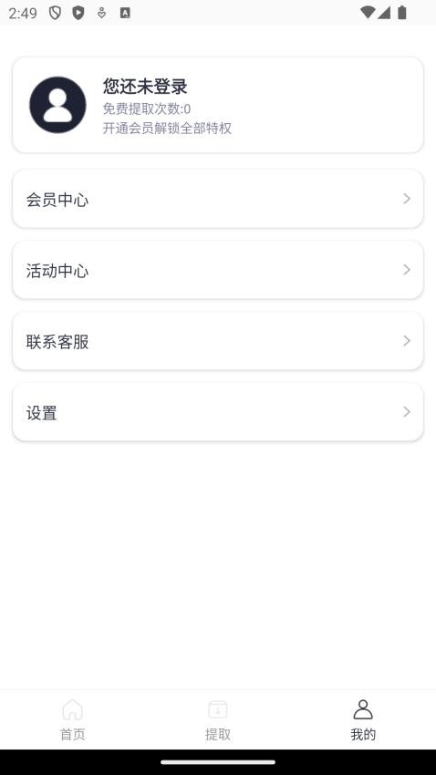 蛛网X免费版v1.0.0(3)