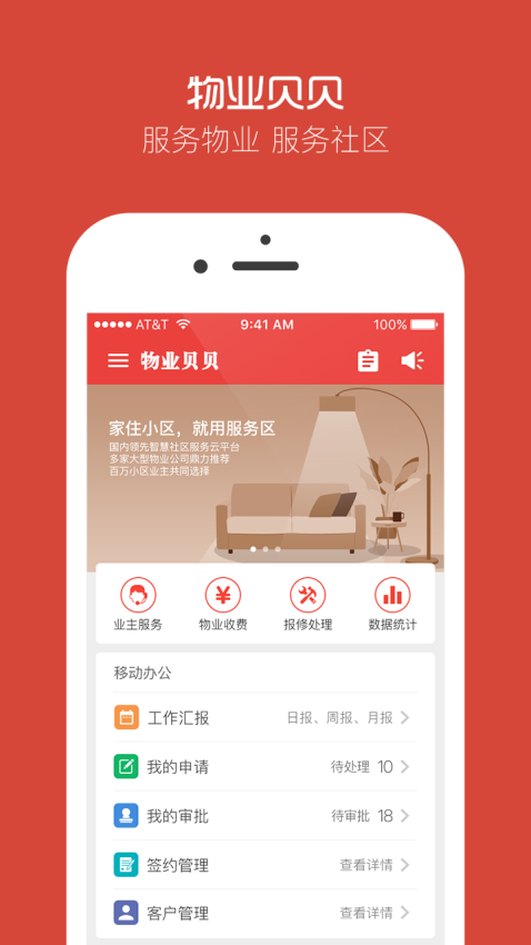 物业贝贝最新版v3.0.5 2