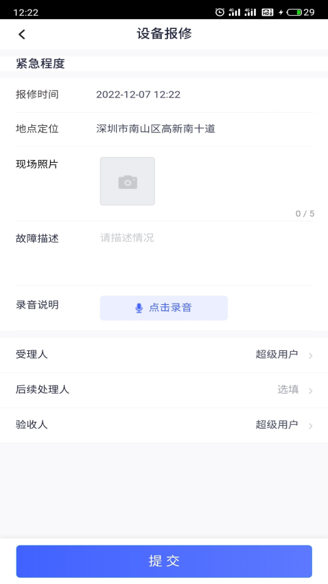 明源移动物管最新版v1.4.6 3