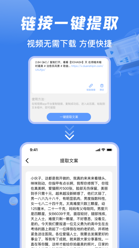 视频提取文案神器v1.5.3(3)