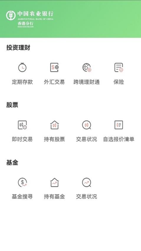 农行香港官方版(3)
