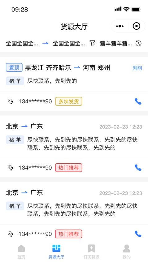 天启牧运司机官方版v1.0.9 3