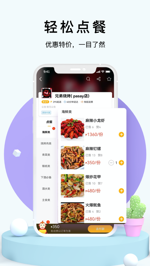 98外卖商家版v2.4.1(3)