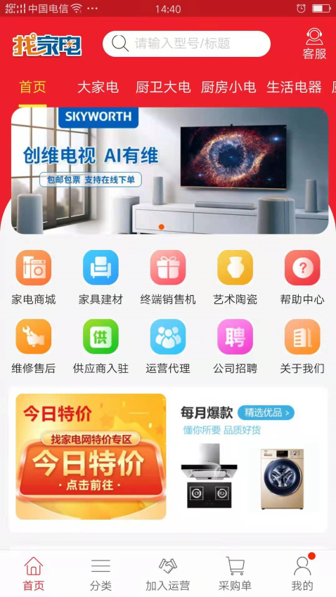 找家电网平台v2.1.19(2)