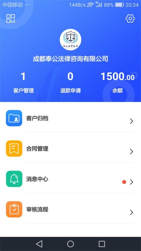 奉公分公司v5.0.6(1)