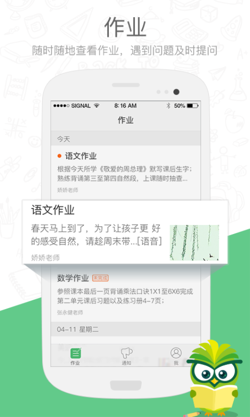 焦点家校官方版v3.0.0.1 4