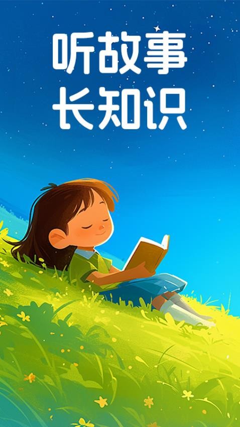 AI宝宝陪伴哄睡最新版v1.0.3 5
