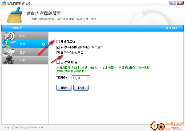 智能内存释放精灵
